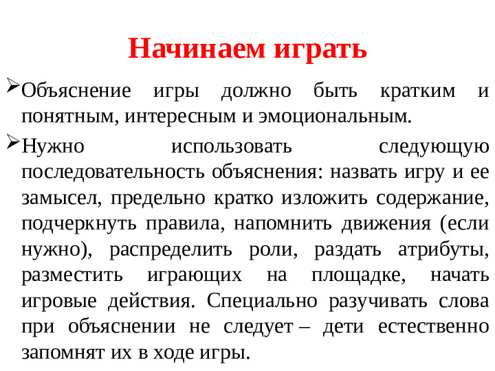 Презентация "Мастер - класс для родителей "Подвижная игра в детском саду и дома"