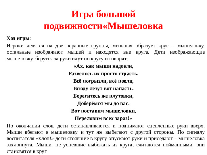 Презентация "Мастер - класс для родителей "Подвижная игра в детском саду и дома"