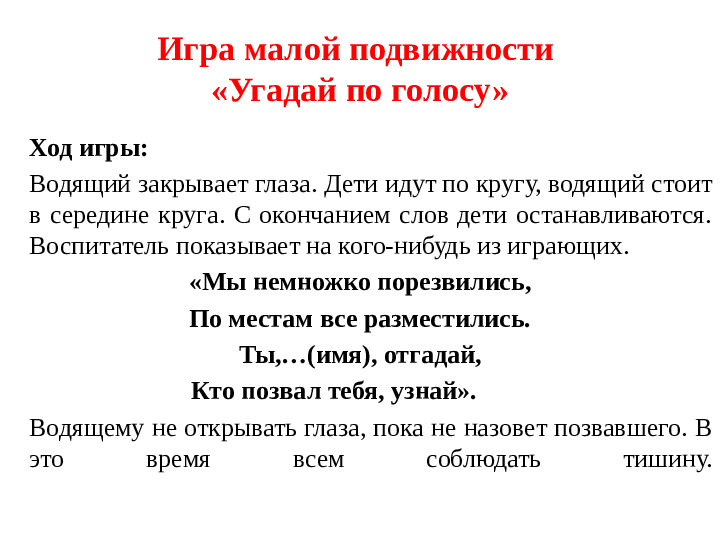 Презентация "Мастер - класс для родителей "Подвижная игра в детском саду и дома"