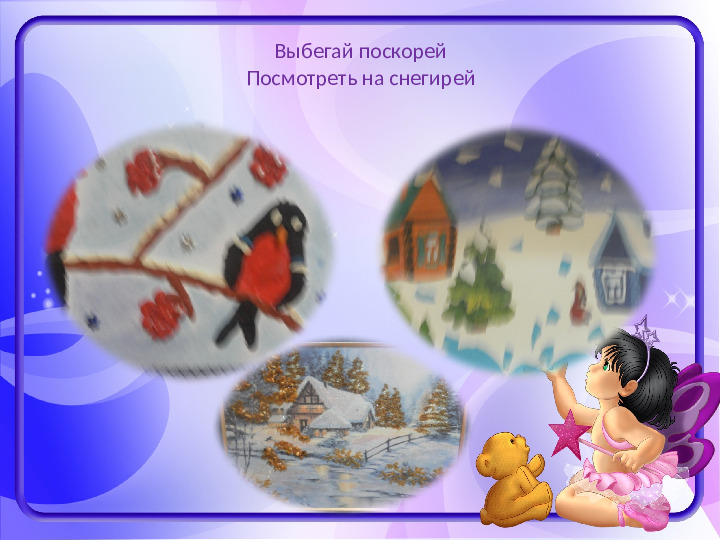 Презентация Выставка детских работ на тему "Зимушка зима!"