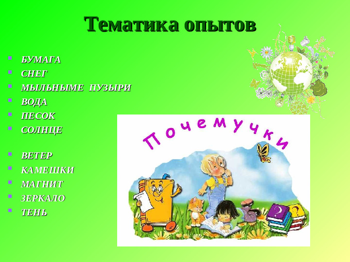 Презентация на тему"Картотека опытов и экспериментов для детей раннего и младшего дошкольного возраста "