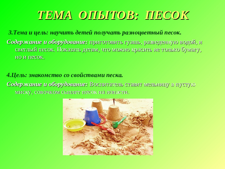 Презентация на тему"Картотека опытов и экспериментов для детей раннего и младшего дошкольного возраста "