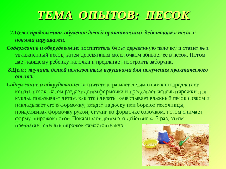 Презентация на тему"Картотека опытов и экспериментов для детей раннего и младшего дошкольного возраста "