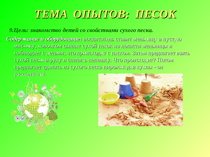 Опыты эксперименты с песком