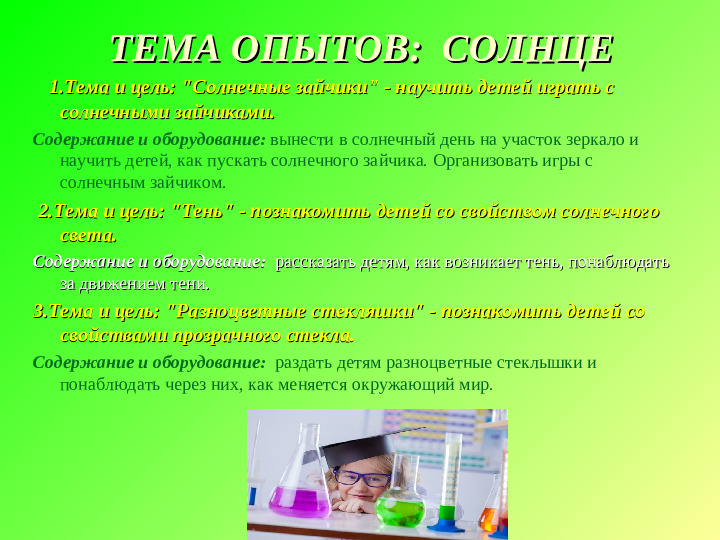 Презентация на тему"Картотека опытов и экспериментов для детей раннего и младшего дошкольного возраста "