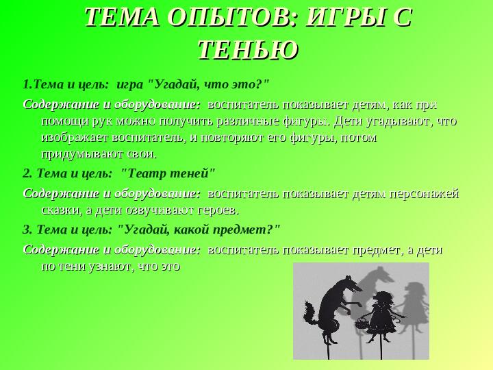 Презентация на тему"Картотека опытов и экспериментов для детей раннего и младшего дошкольного возраста "