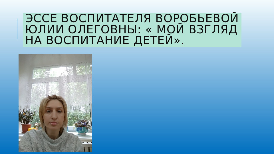 Презентация портфолио педагога дошкольного образования