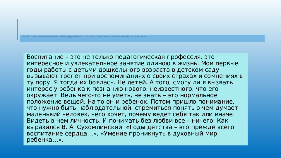 Презентация портфолио педагога дошкольного образования