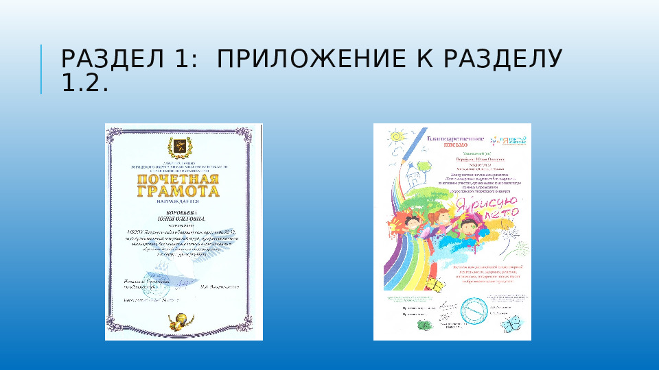 Презентация портфолио педагога дошкольного образования