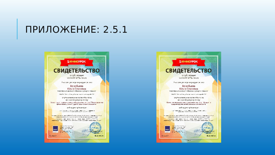 Презентация портфолио педагога дошкольного образования