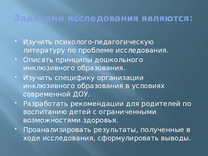 Презентация для педагогов ДОУ на тему:"Инклюзивное образование и особенности его реализации в условиях современном ДОУ"