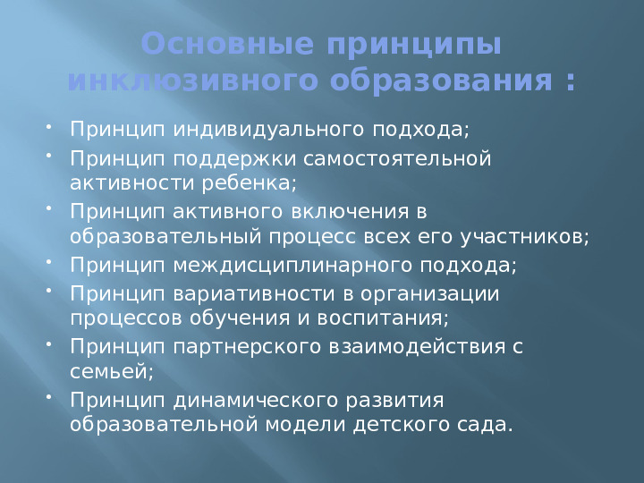 Презентация для педагогов ДОУ на тему:"Инклюзивное образование и особенности его реализации в условиях современном ДОУ"