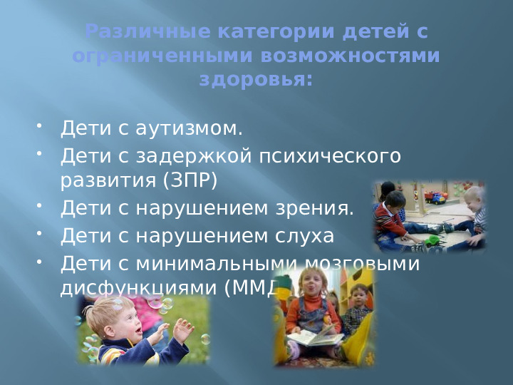 Презентация для педагогов ДОУ на тему:"Инклюзивное образование и особенности его реализации в условиях современном ДОУ"