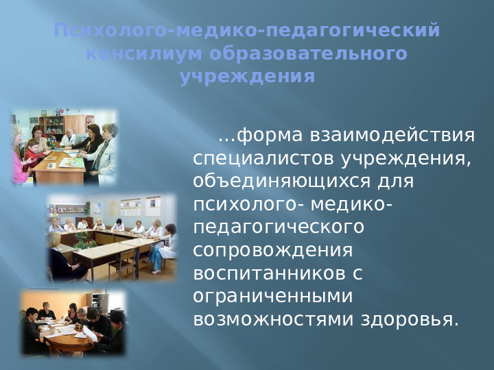 Презентация для педагогов ДОУ на тему:"Инклюзивное образование и особенности его реализации в условиях современном ДОУ"