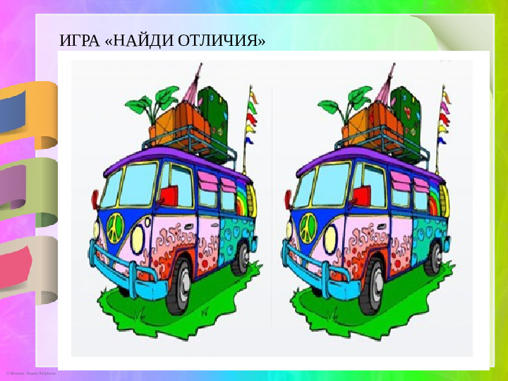 Презентация к докладу «Игровые инновационные технологии»