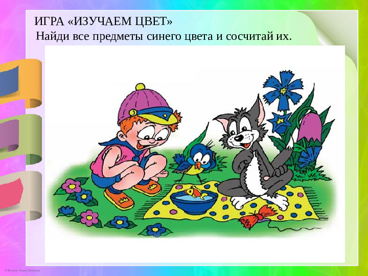 Презентация к докладу «Игровые инновационные технологии»