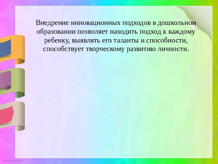 Презентация к докладу «Игровые инновационные технологии»