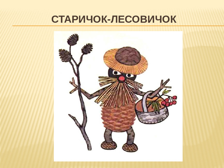 Презентация по окружающему миру "Как животные к зиме готовятся"