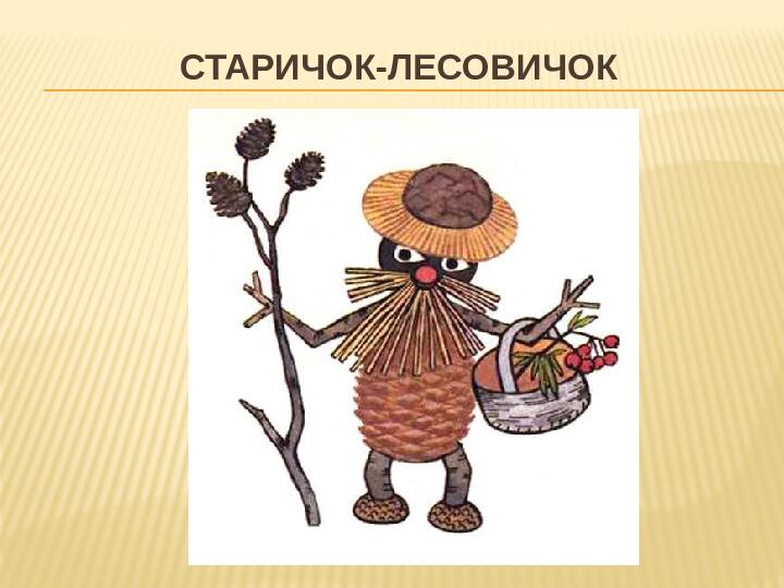 Презентация по окружающему миру "Как животные к зиме готовятся"
