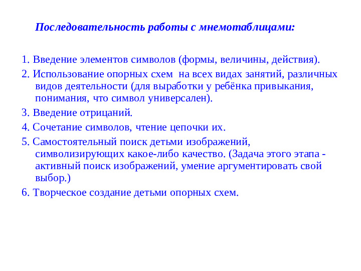 Презентация для воспитателей "Что такое мнемотехника"