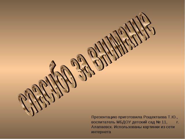 Домашние животные и их польза. Презентация подготовительная группа