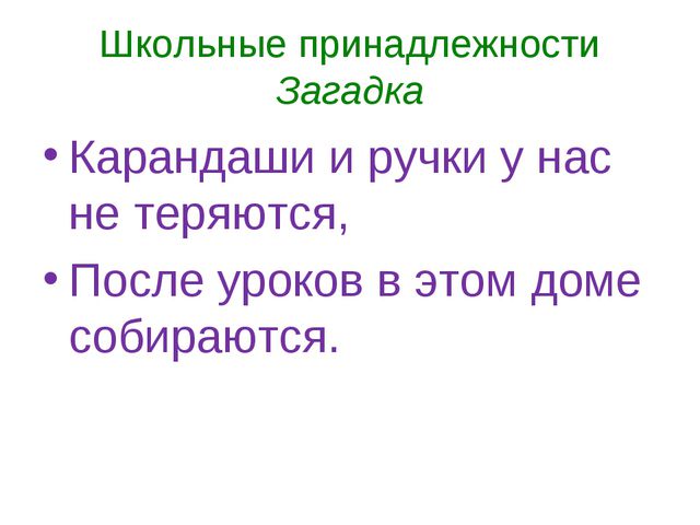День знаний. Презентация старшая группа