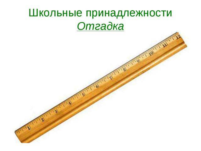День знаний. Презентация старшая группа