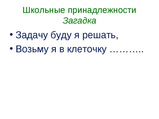 День знаний. Презентация старшая группа