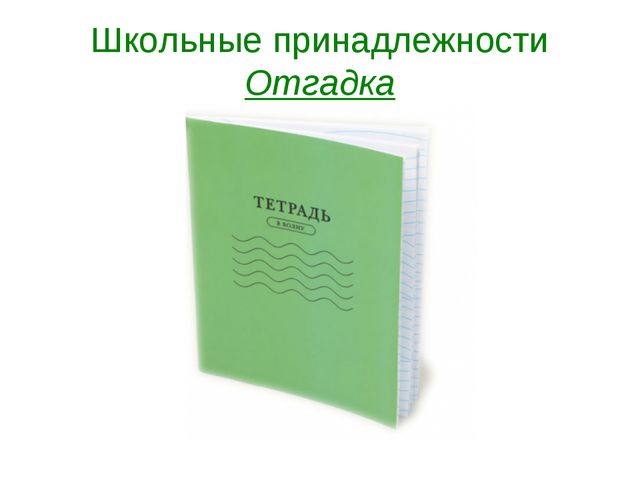 День знаний. Презентация старшая группа