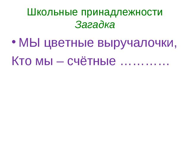 День знаний. Презентация старшая группа