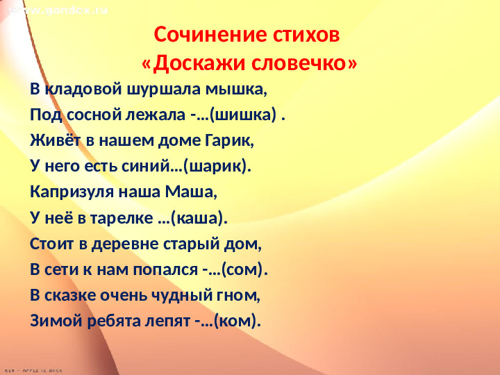 " Развитие речетворчества детей с нарушением зрения»