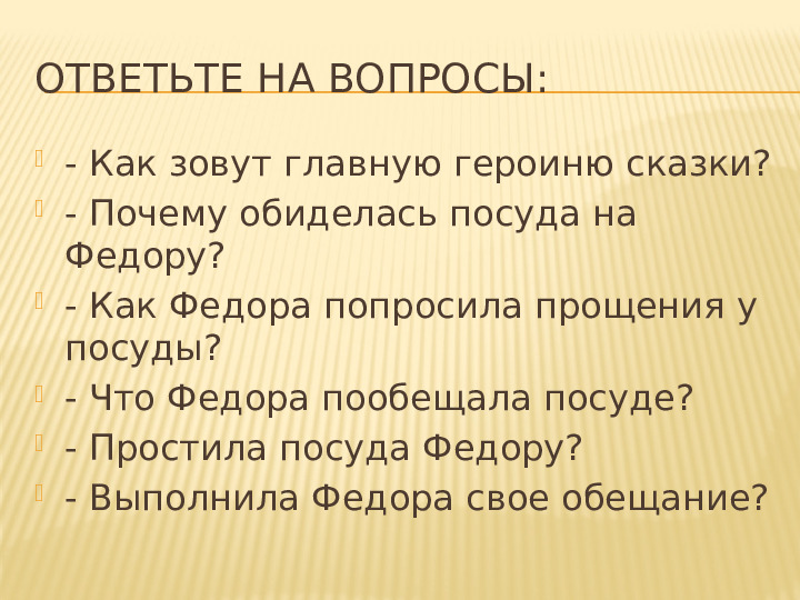 Презентация к занятию "По сказкам К.И. Чуковского"