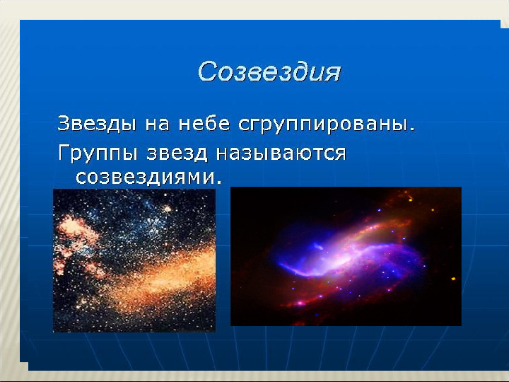 Презентация " Космическое путешествие "