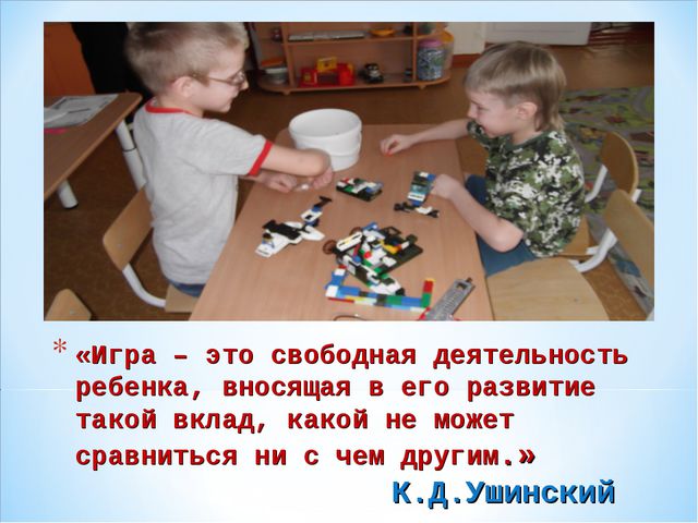 Дидактические игры в социализации дошкольника. Презентация