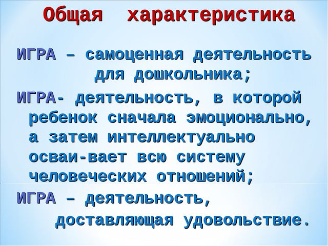 Дидактические игры в социализации дошкольника. Презентация