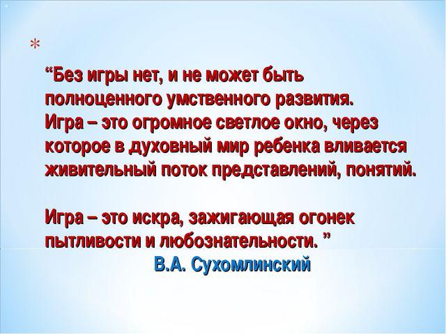 Дидактические игры в социализации дошкольника. Презентация
