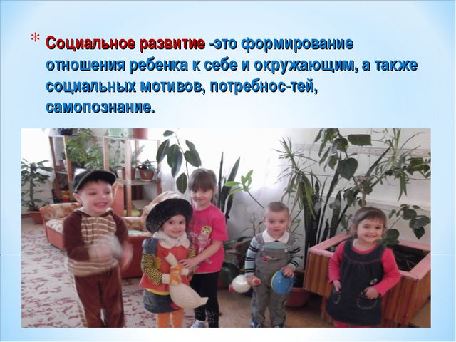 Дидактические игры в социализации дошкольника. Презентация