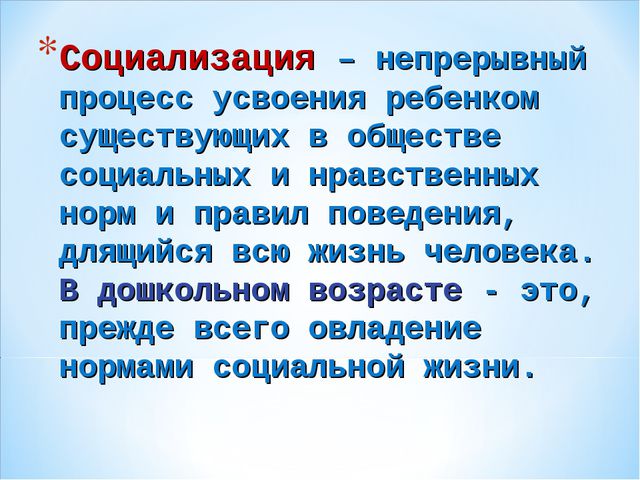 Дидактические игры в социализации дошкольника. Презентация