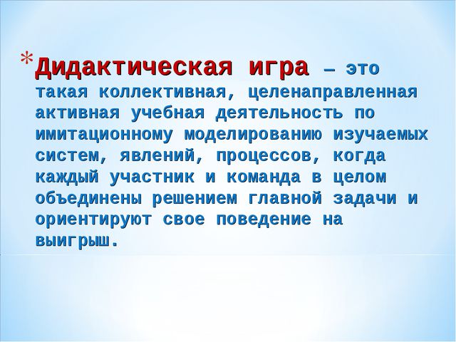 Дидактические игры в социализации дошкольника. Презентация