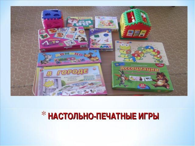 Дидактические игры в социализации дошкольника. Презентация