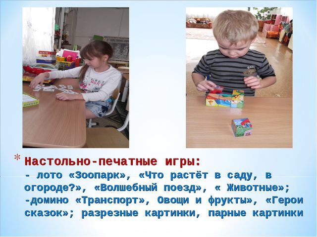 Дидактические игры в социализации дошкольника. Презентация