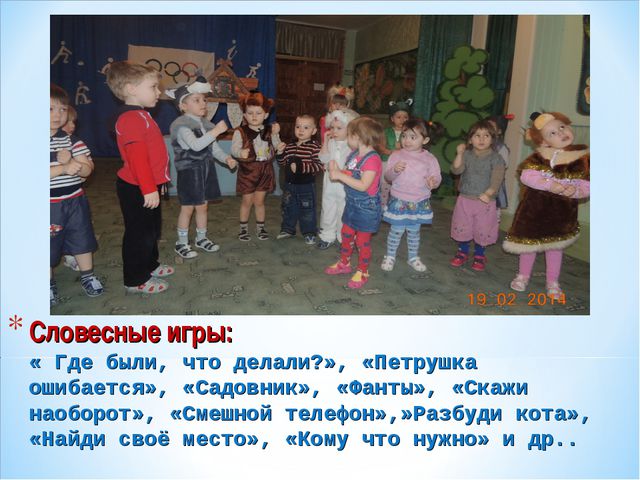 Дидактические игры в социализации дошкольника. Презентация