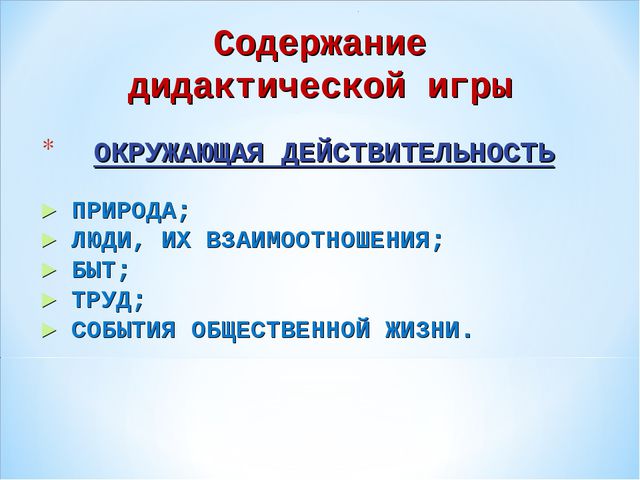 Дидактические игры в социализации дошкольника. Презентация