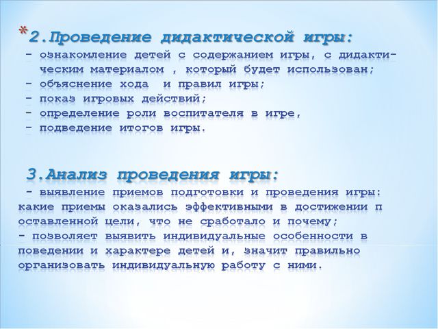 Дидактические игры в социализации дошкольника. Презентация