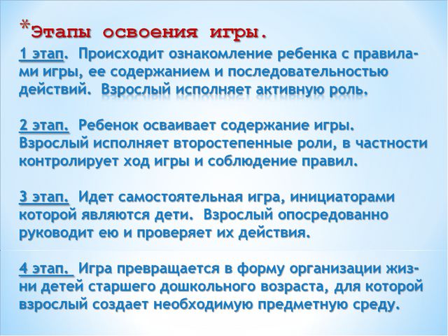 Дидактические игры в социализации дошкольника. Презентация