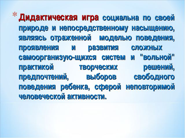 Дидактические игры в социализации дошкольника. Презентация