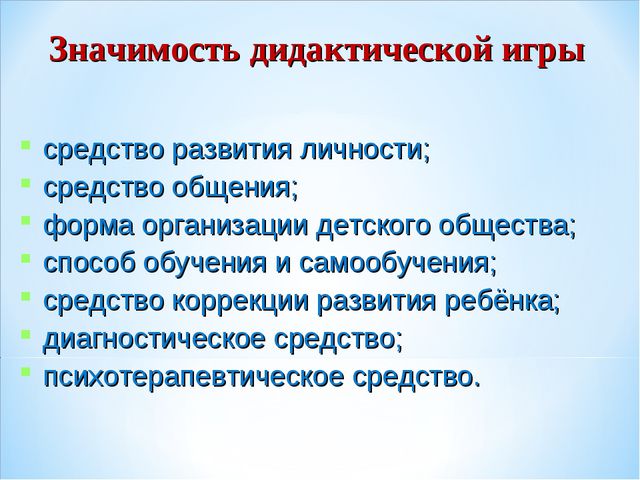 Дидактические игры в социализации дошкольника. Презентация