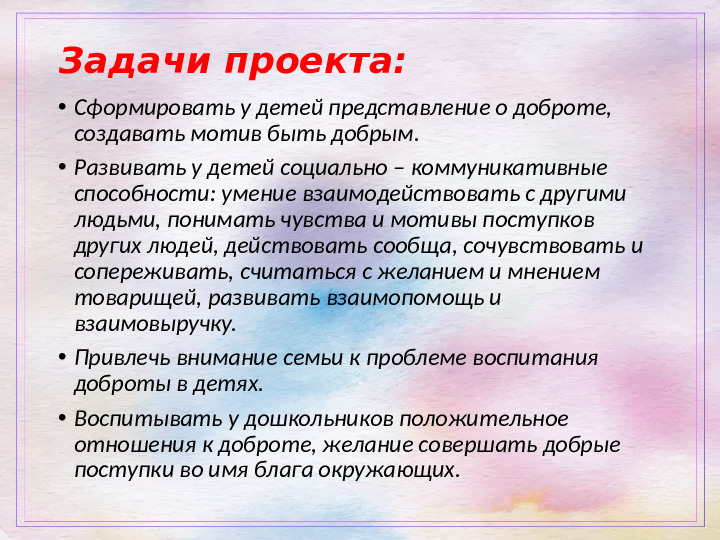 Презентация проекта "День добрых дел"