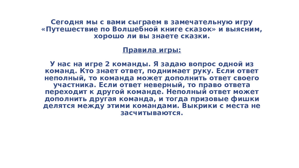 Презентация Любимые книги наших детей