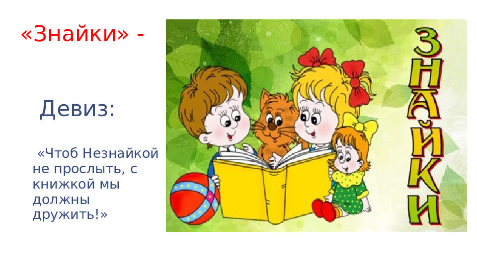 Презентация Любимые книги наших детей